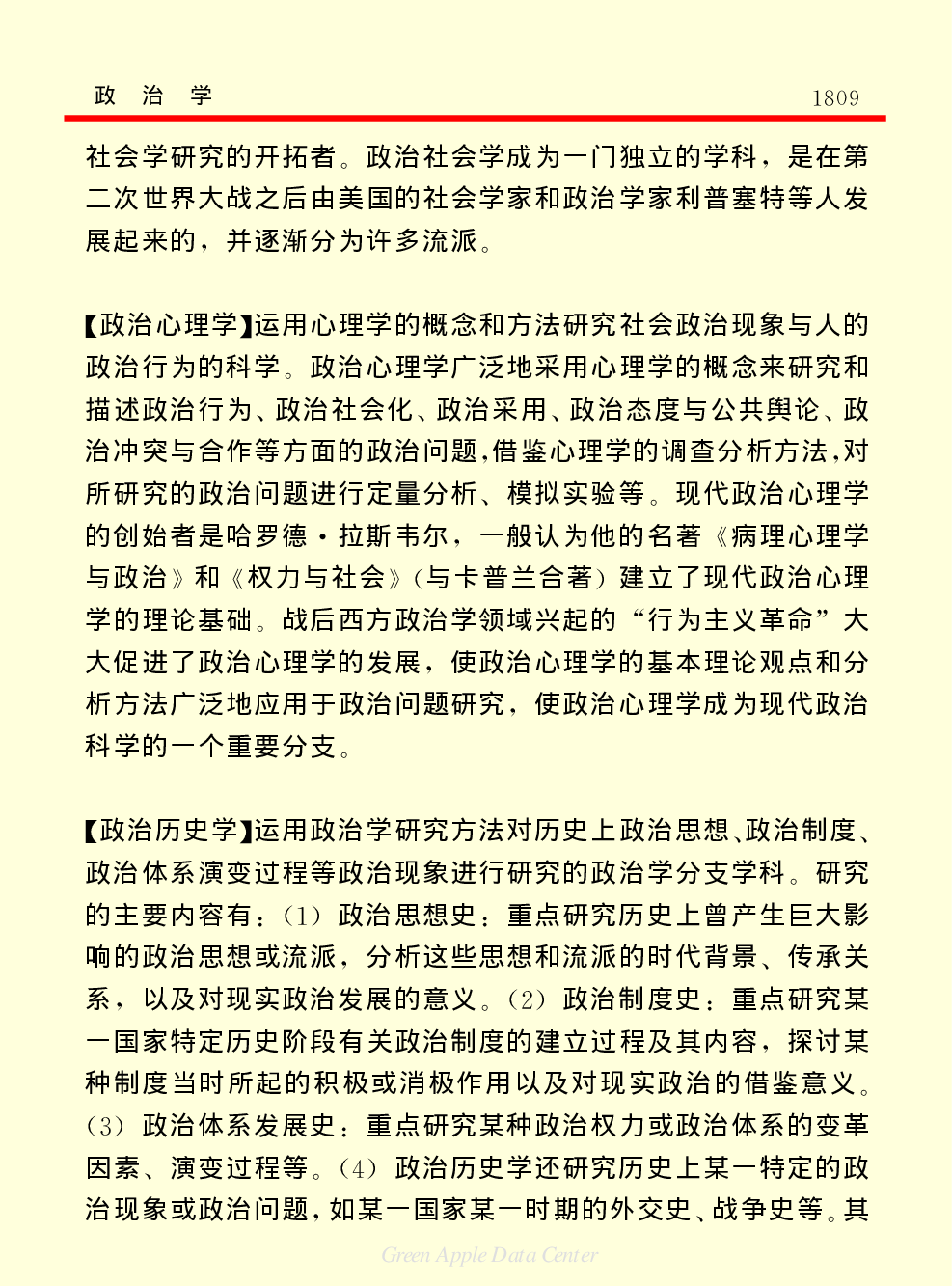 《中国小百科全书（７）：思想与学术》政治学.pdf 第3页