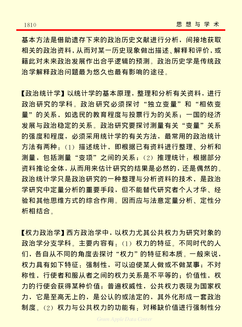《中国小百科全书（７）：思想与学术》政治学.pdf 第4页