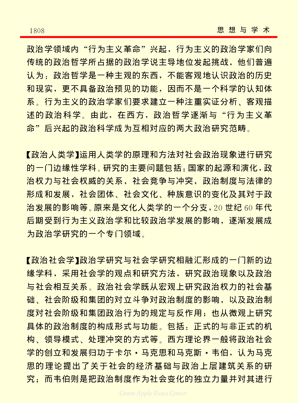 《中国小百科全书（７）：思想与学术》政治学.pdf 第2页