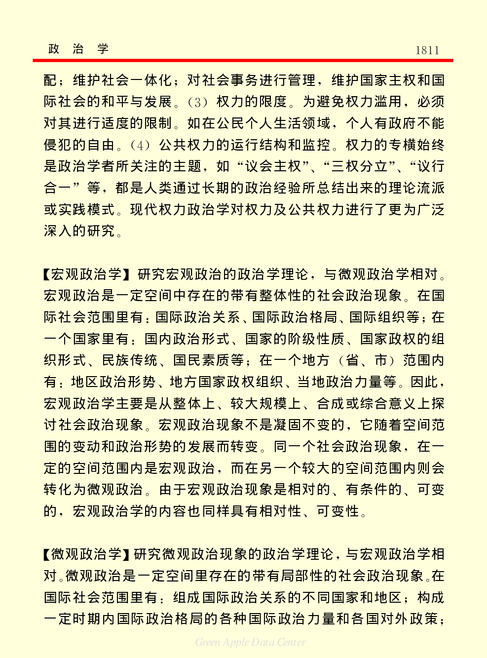 《中国小百科全书（７）：思想与学术》政治学.pdf 第5页