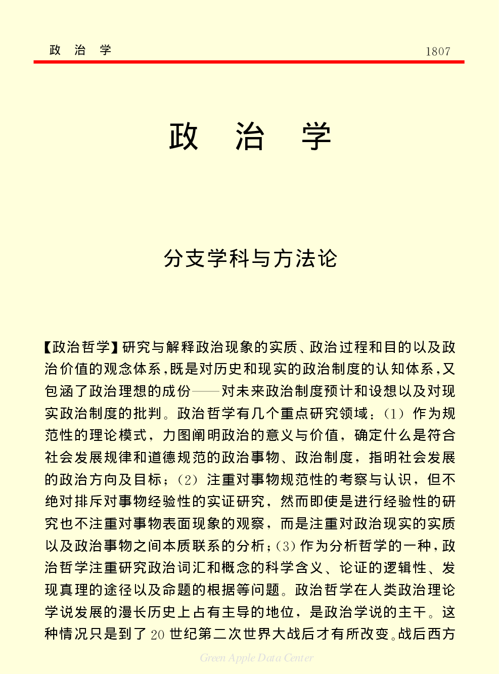 《中国小百科全书（７）：思想与学术》政治学.pdf 第1页