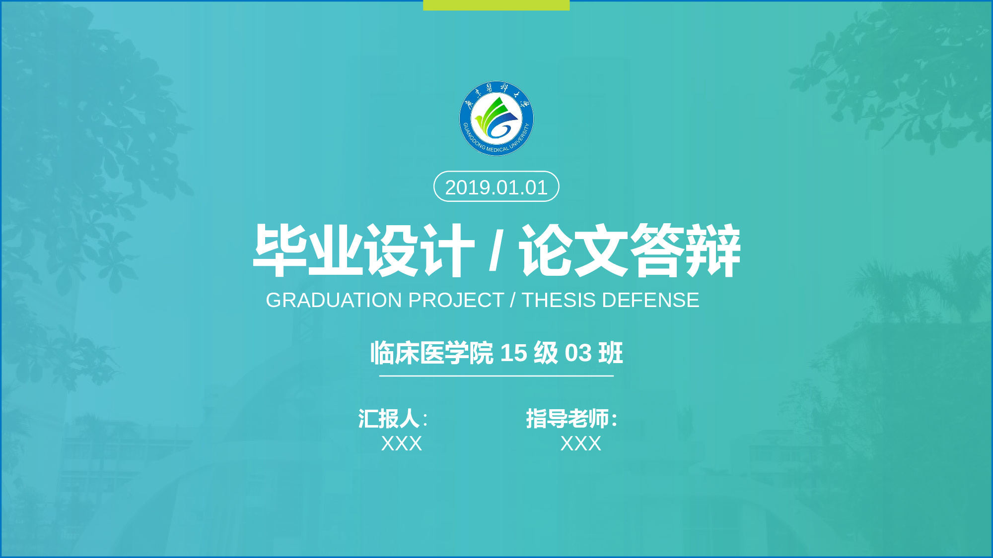 某某大学答辩通用模板38.pptx 第1页