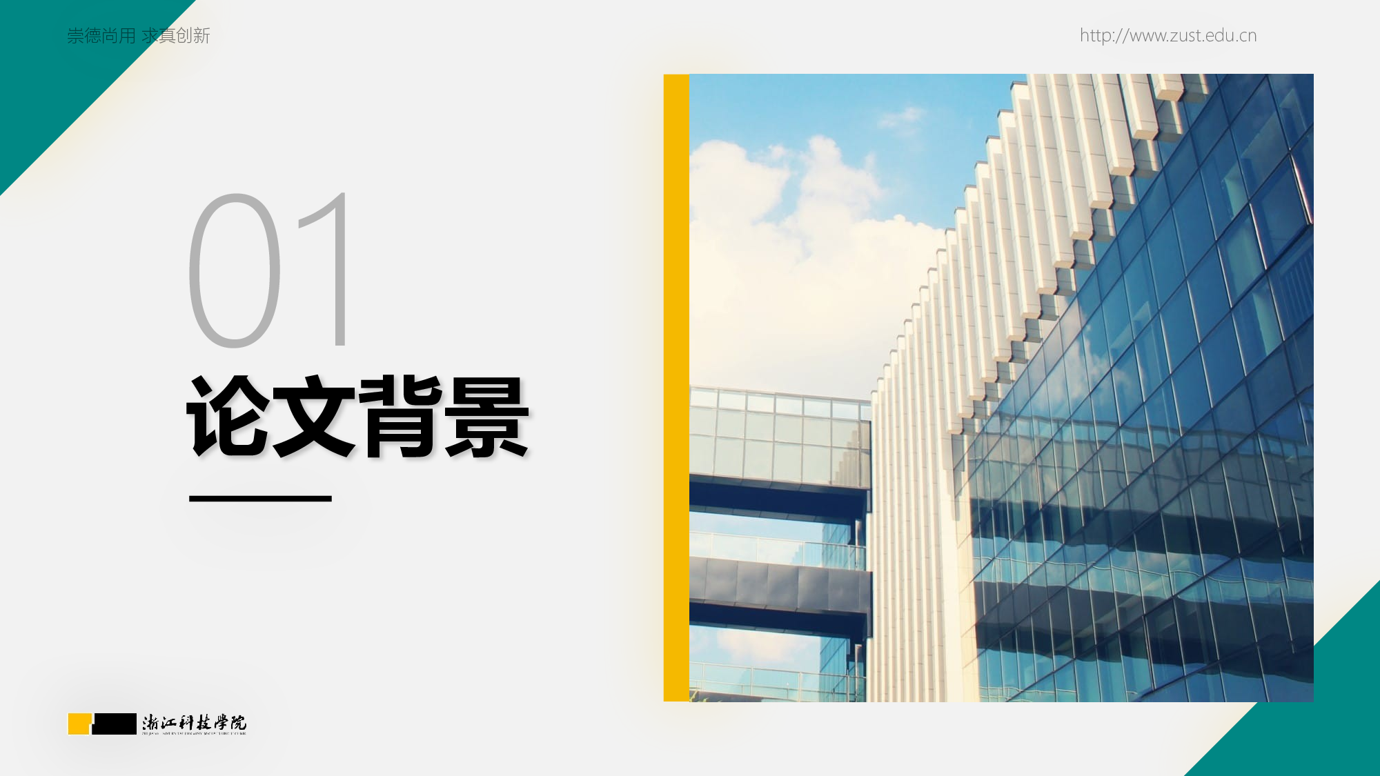 某某大学答辩通用模板385.pptx 第6页