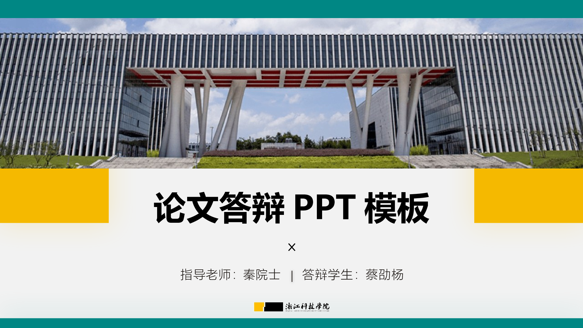 某某大学答辩通用模板385.pptx 第1页