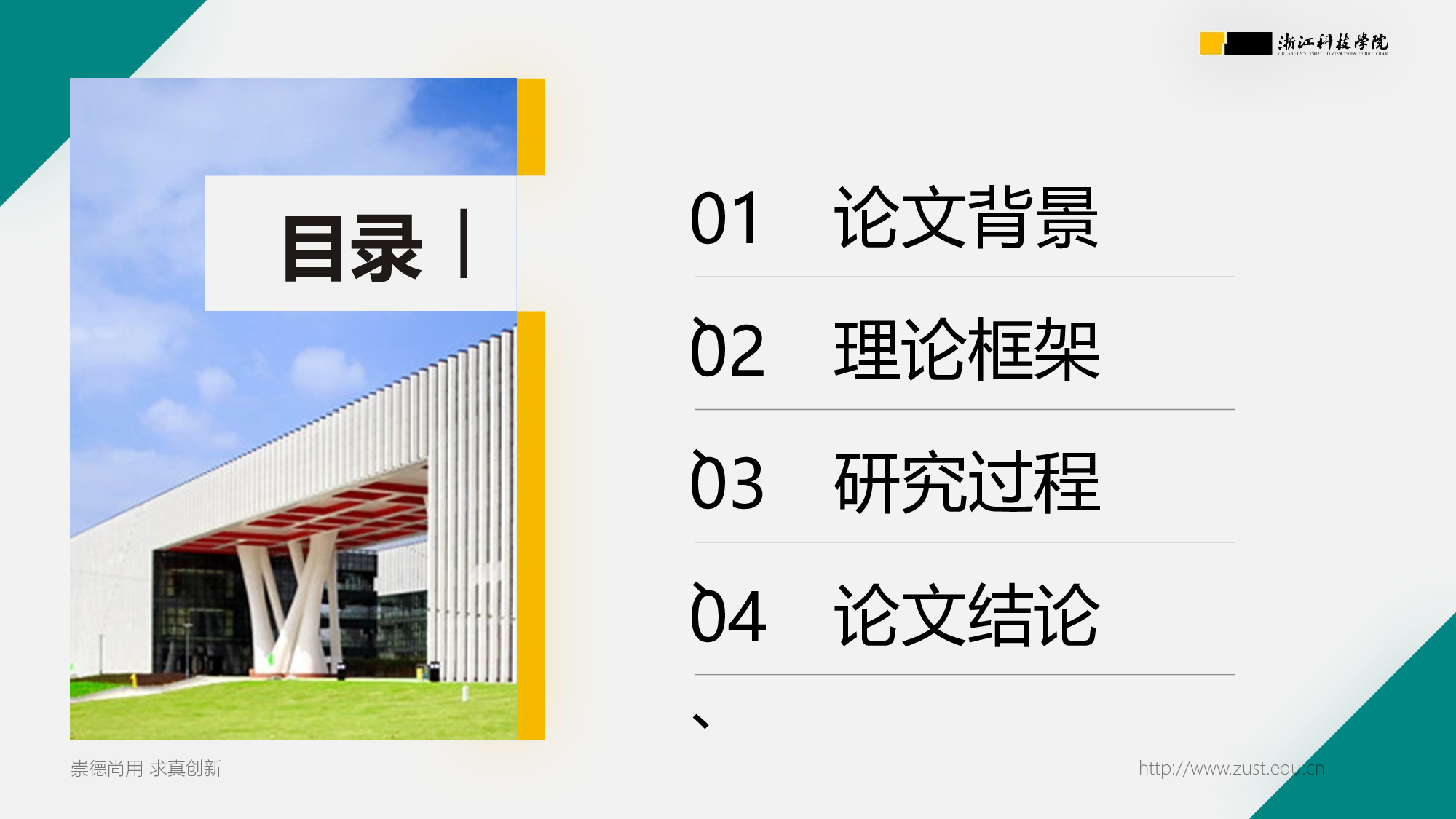 某某大学答辩通用模板385.pptx 第5页