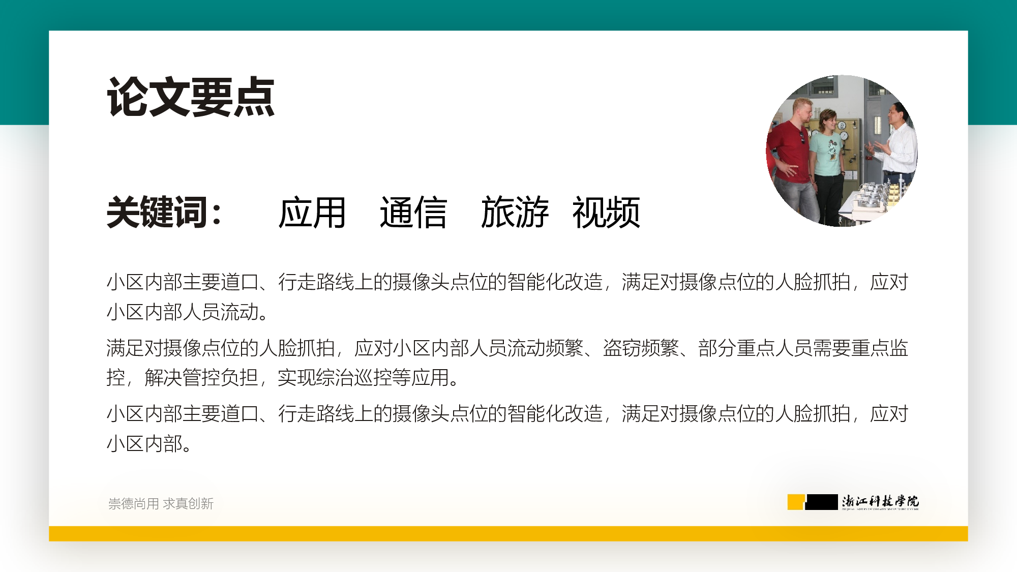 某某大学答辩通用模板385.pptx 第3页