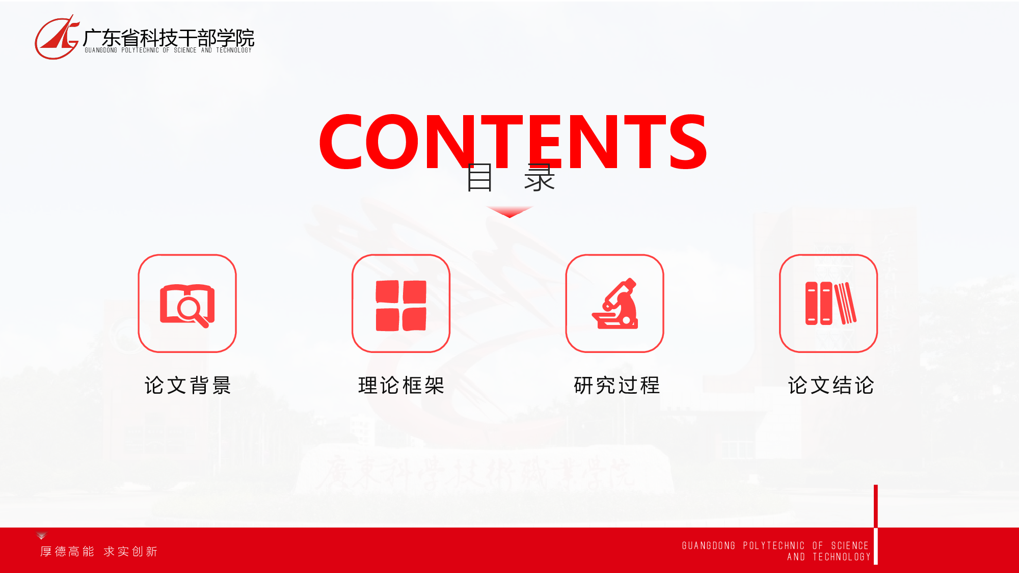 某某大学答辩通用模板39.pptx 第3页