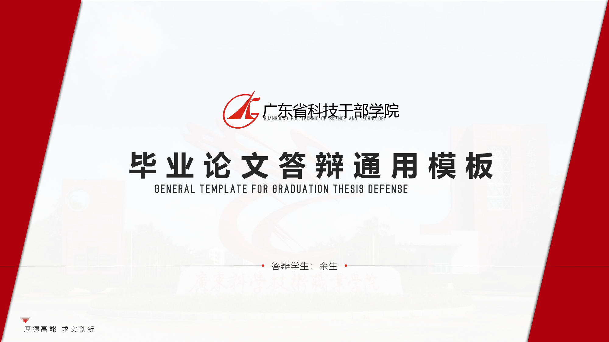 某某大学答辩通用模板39.pptx 第1页