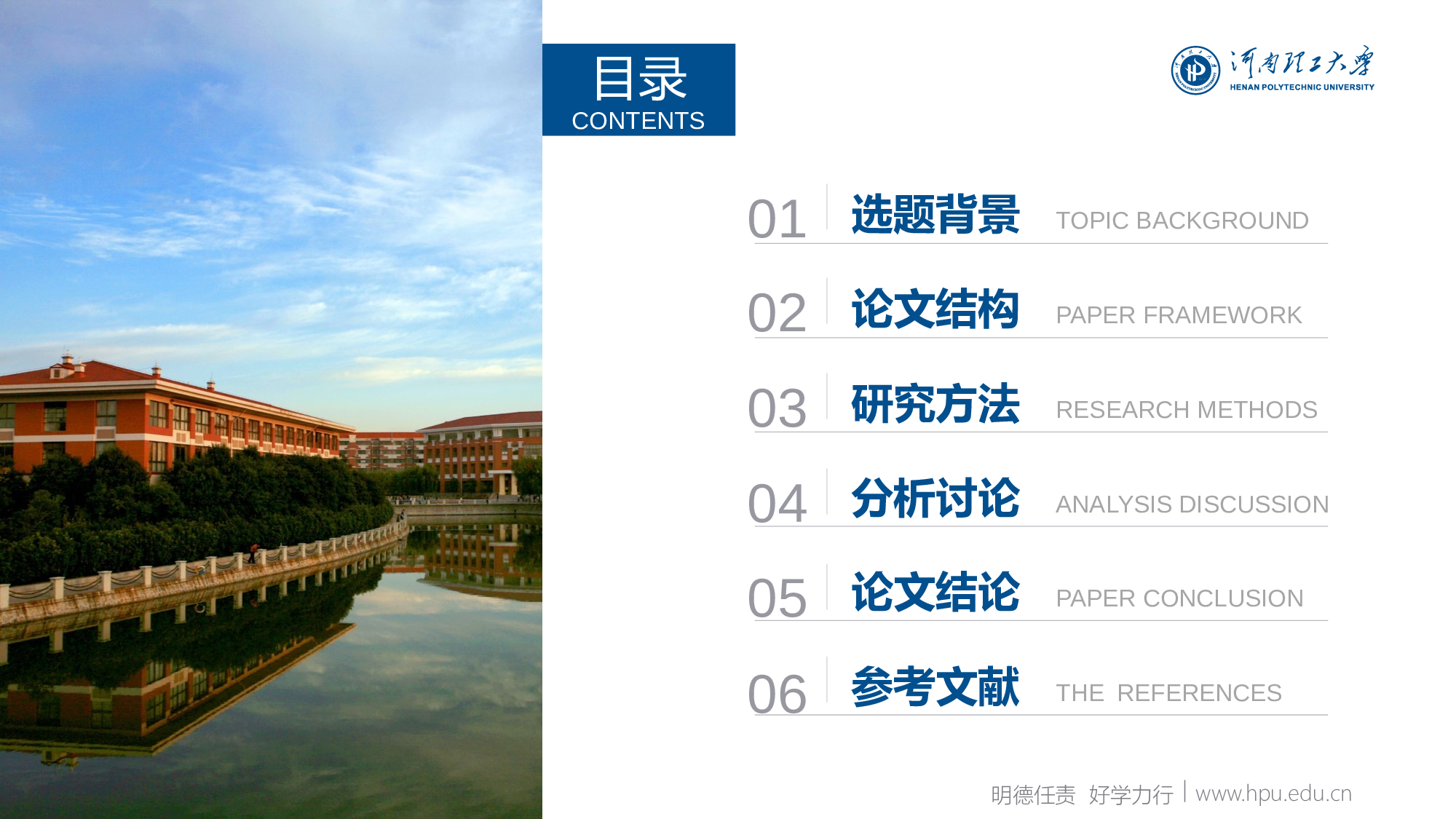 某某大学答辩通用模板390.pptx 第3页