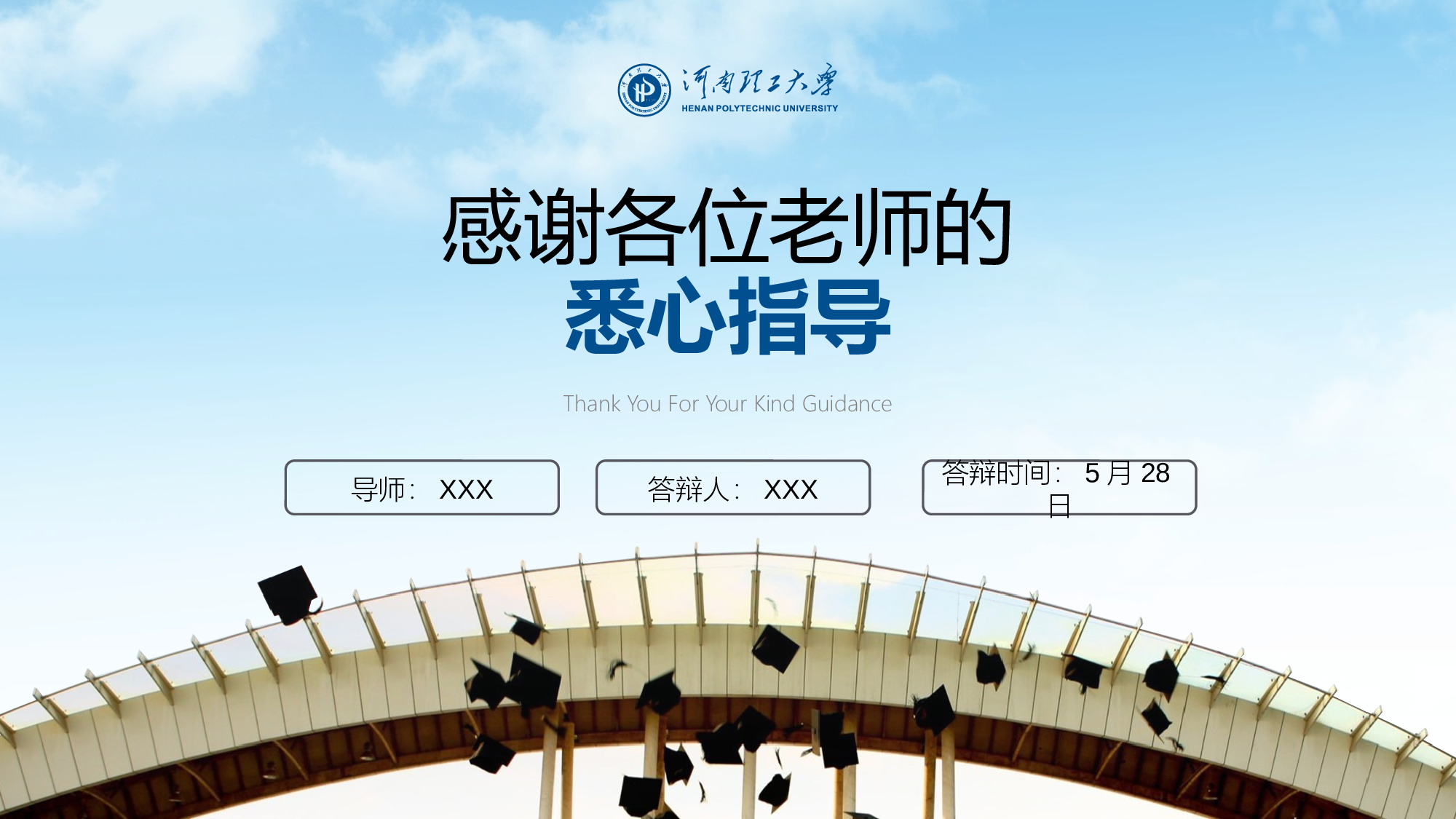 某某大学答辩通用模板390.pptx 第2页