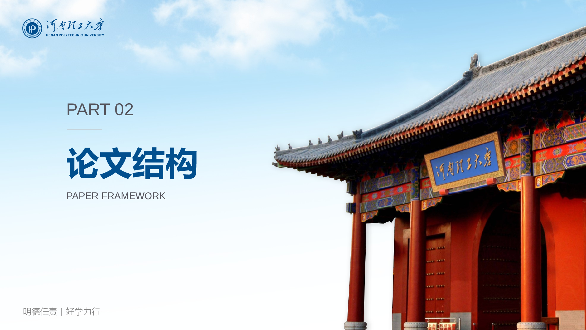 某某大学答辩通用模板390.pptx 第5页