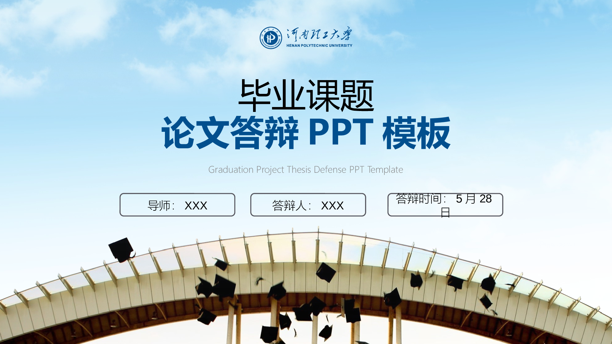 某某大学答辩通用模板390.pptx 第1页