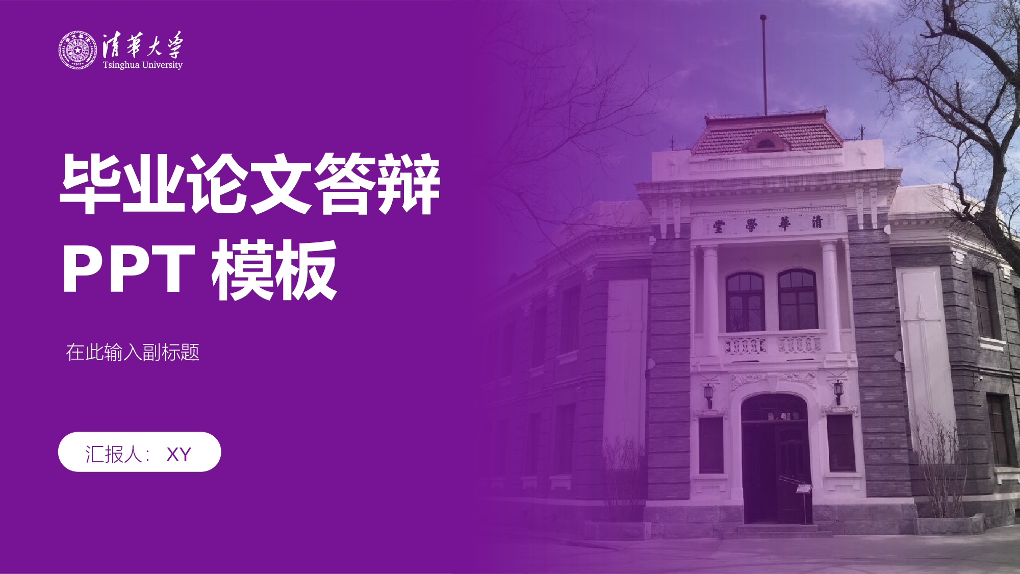 某某大学答辩通用模板391.pptx 第1页