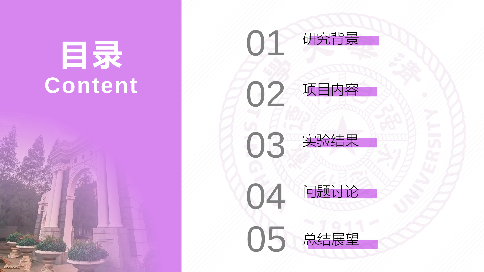 某某大学答辩通用模板391.pptx 第2页