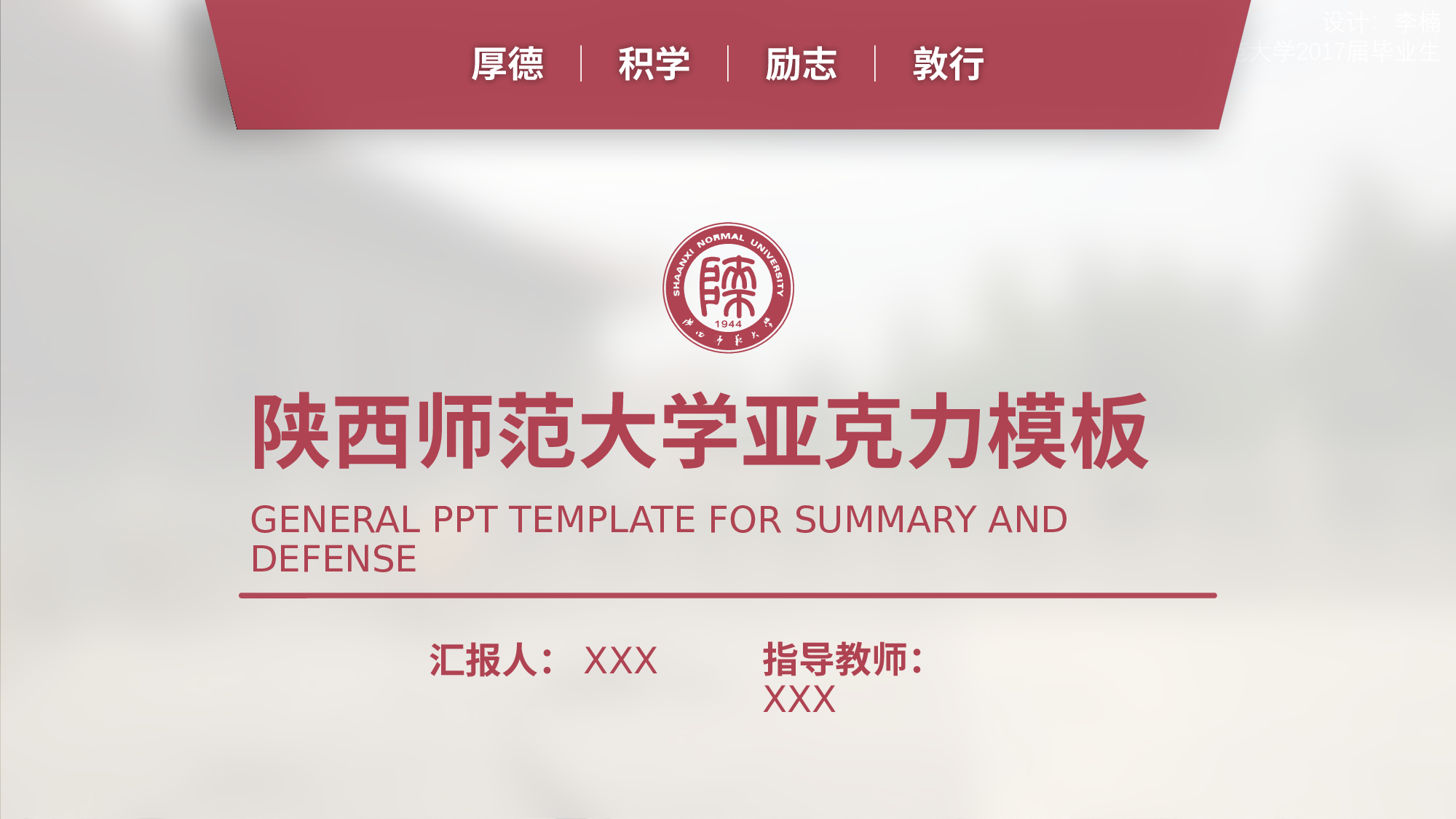 某某大学答辩通用模板392.pptx 第1页