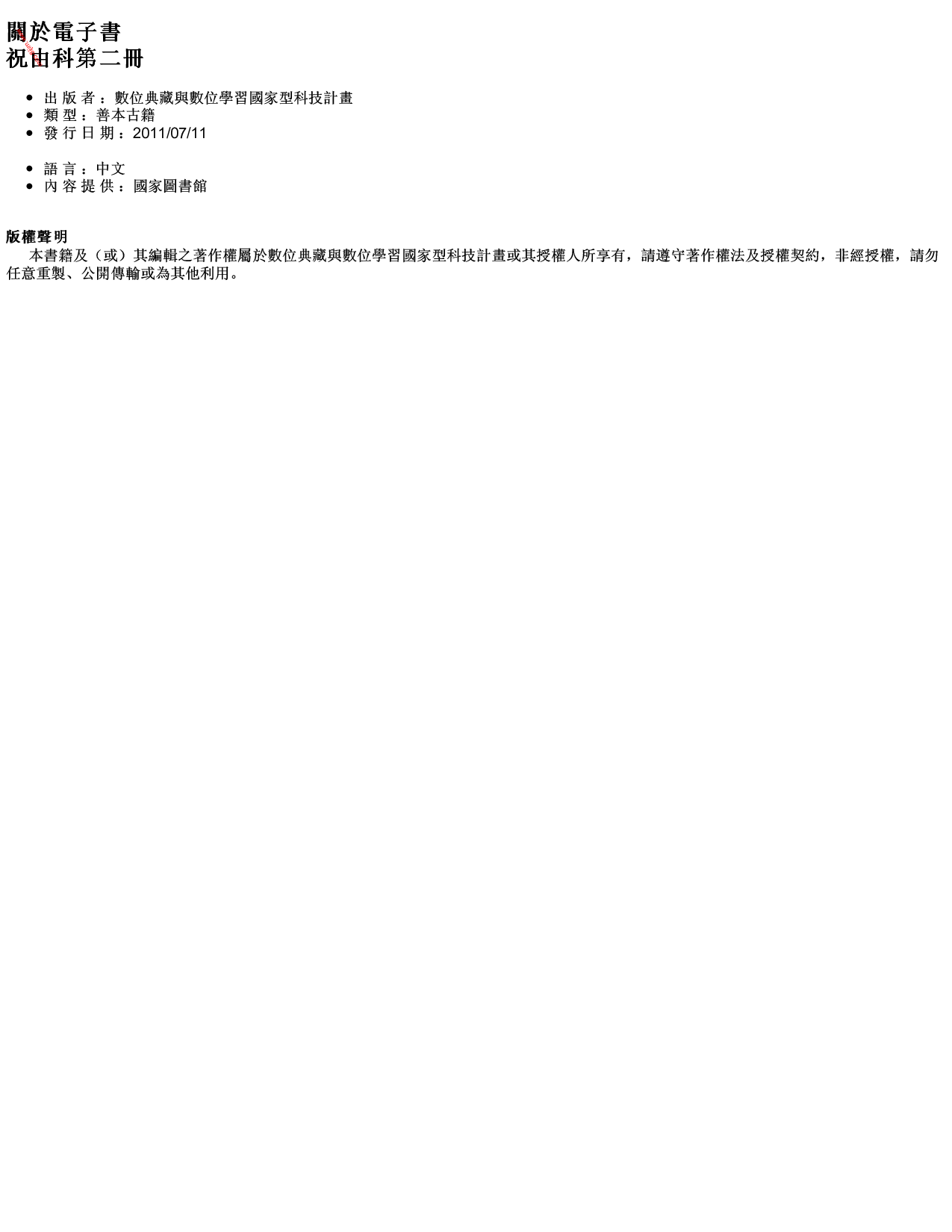 MK_LY83祝由科.秘诀奇书.乾元亨利贞二册.bak.pdf 第4页