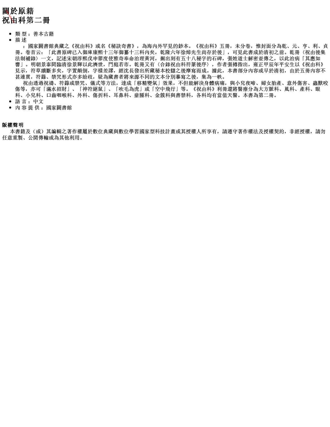 MK_LY83祝由科.秘诀奇书.乾元亨利贞二册.bak.pdf 第3页