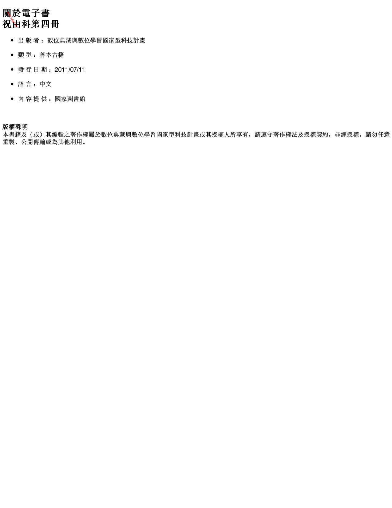 MK_LY85祝由科.秘诀奇书.乾元亨利贞四册.bak.pdf 第5页
