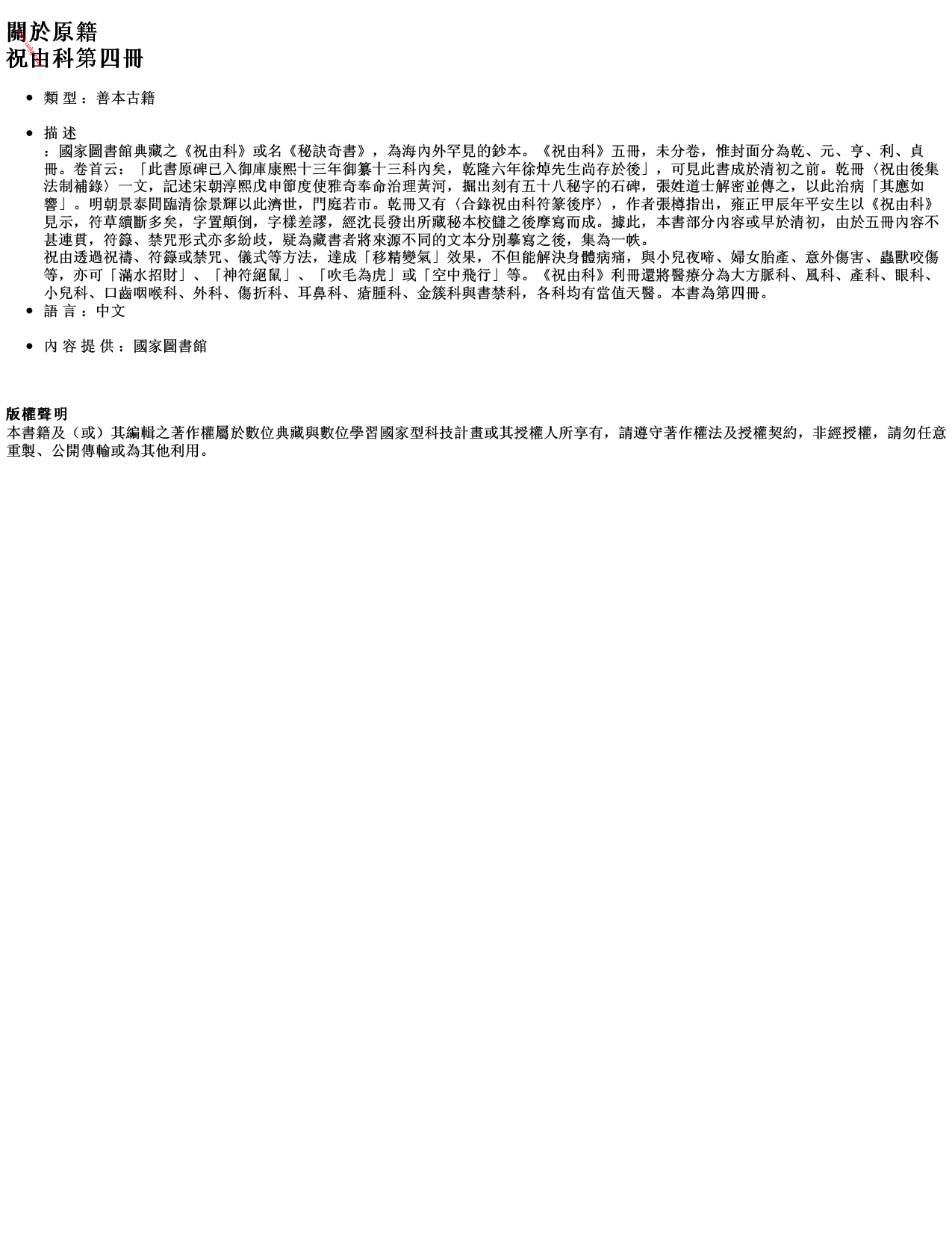 MK_LY85祝由科.秘诀奇书.乾元亨利贞四册.bak.pdf 第4页