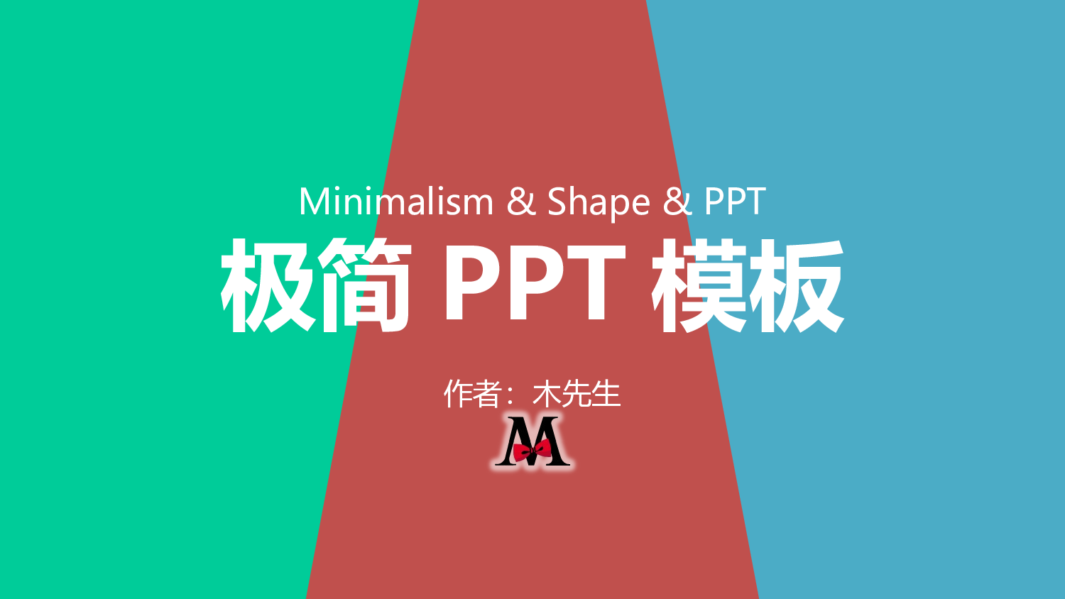 实用极简风格幻灯片模板.pptx 第1页
