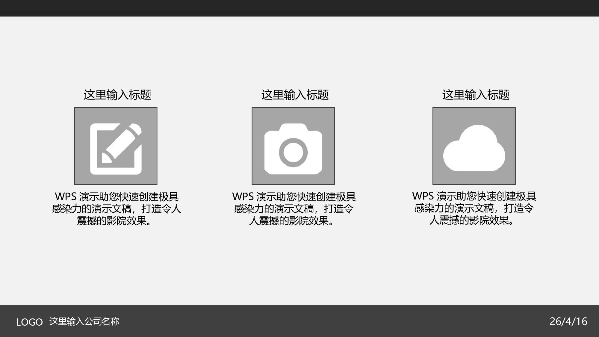 简约灰黑通用PowerPoint模板.ppt 第3页