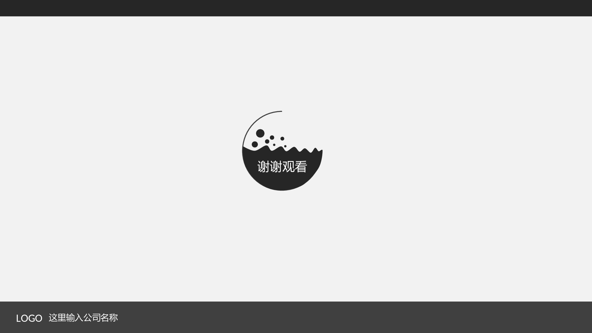 简约灰黑通用PowerPoint模板.ppt 第6页