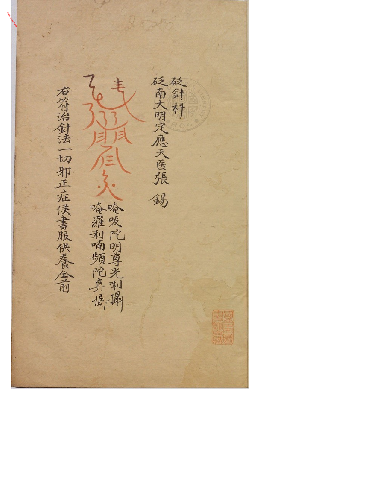 MK_LY86祝由科.秘诀奇书.乾元亨利贞五册.bak.pdf 第6页