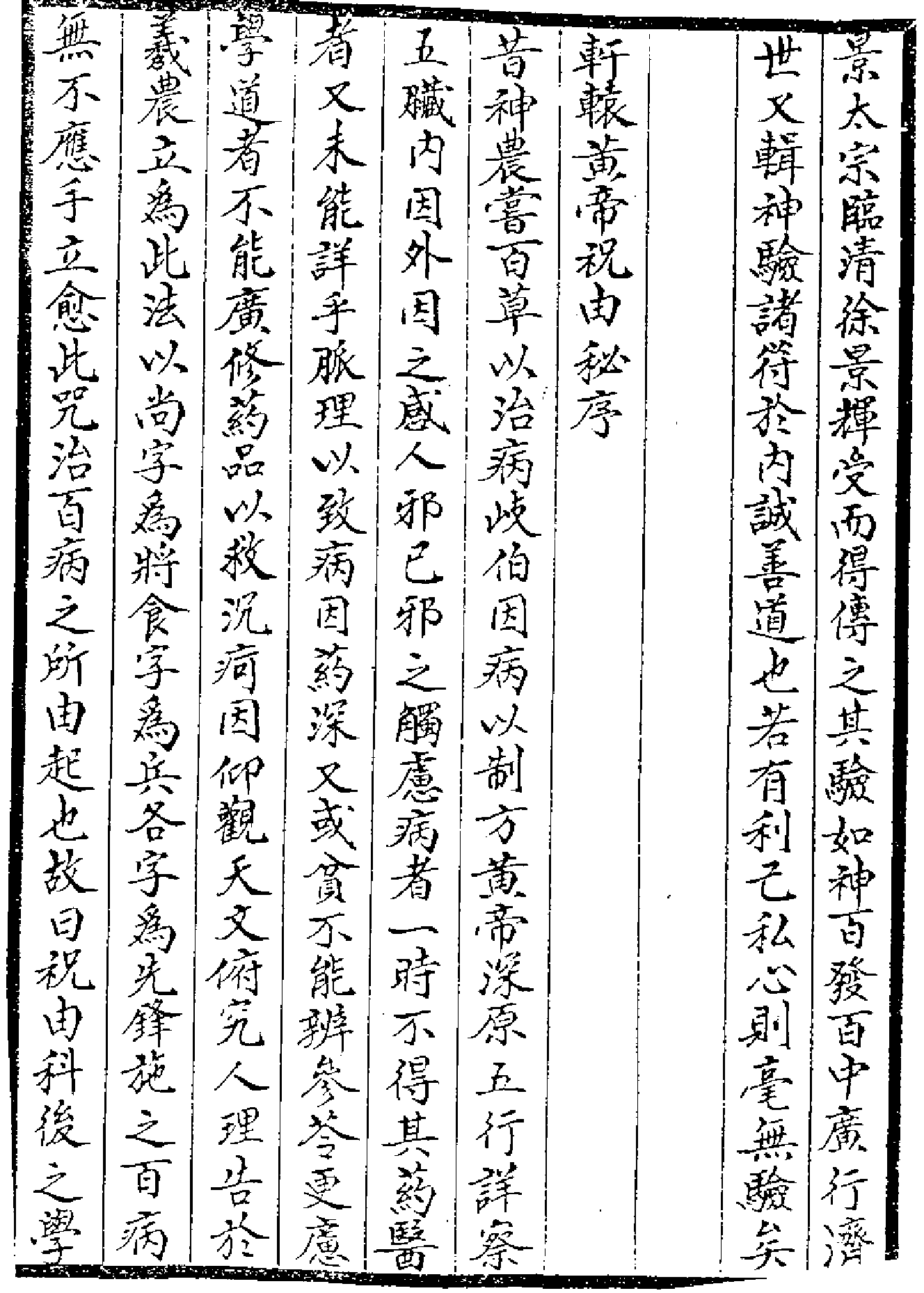 祝由十三科.pdf 第3页