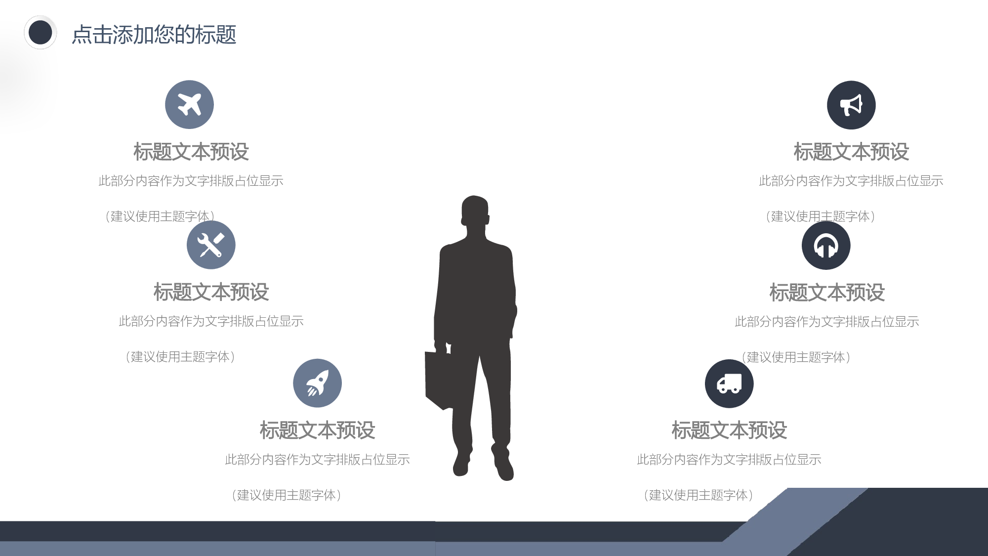 简约设计商务通用PPT模板.pptx 第5页