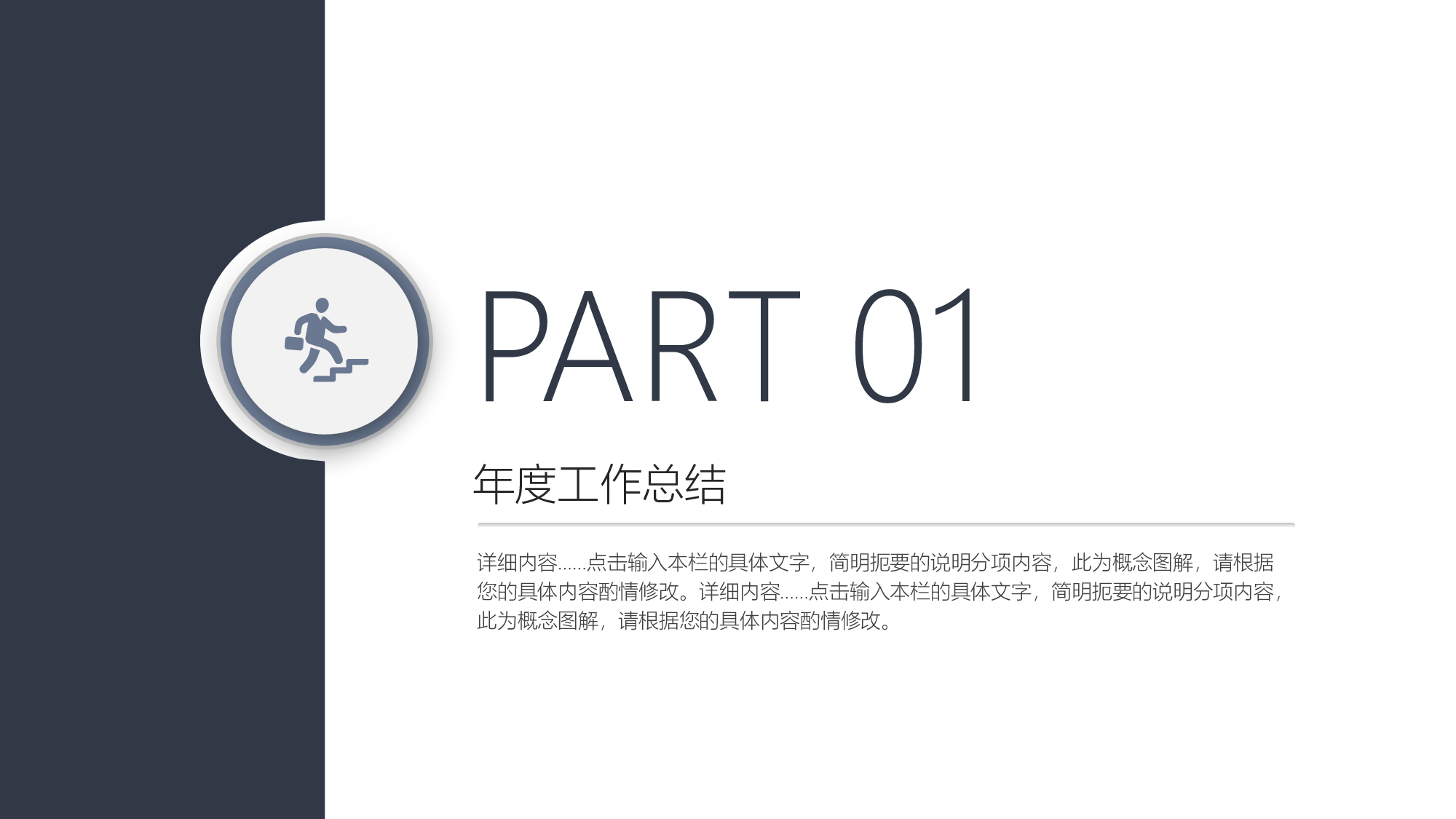 简约设计商务通用PPT模板.pptx 第3页