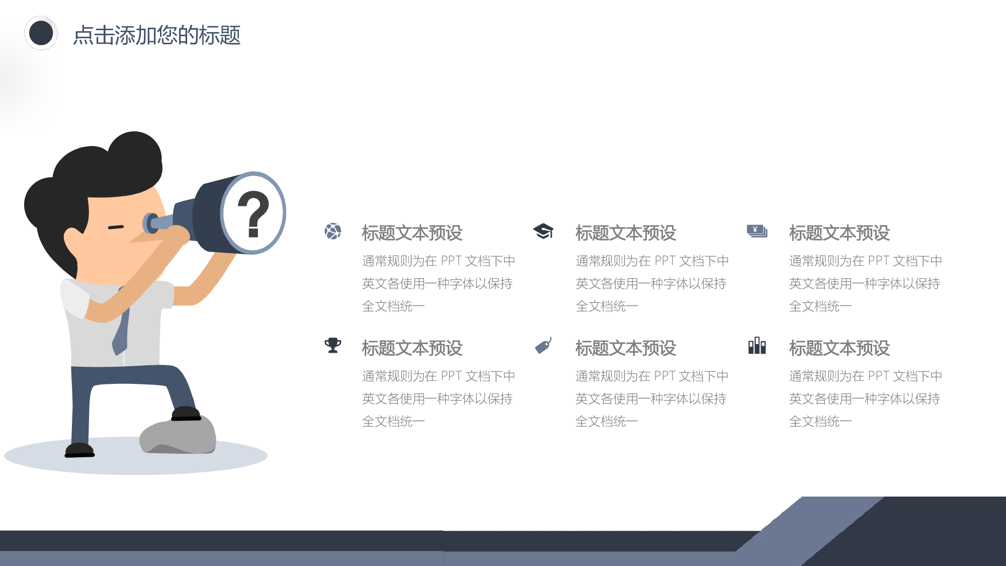 简约设计商务通用PPT模板.pptx 第6页