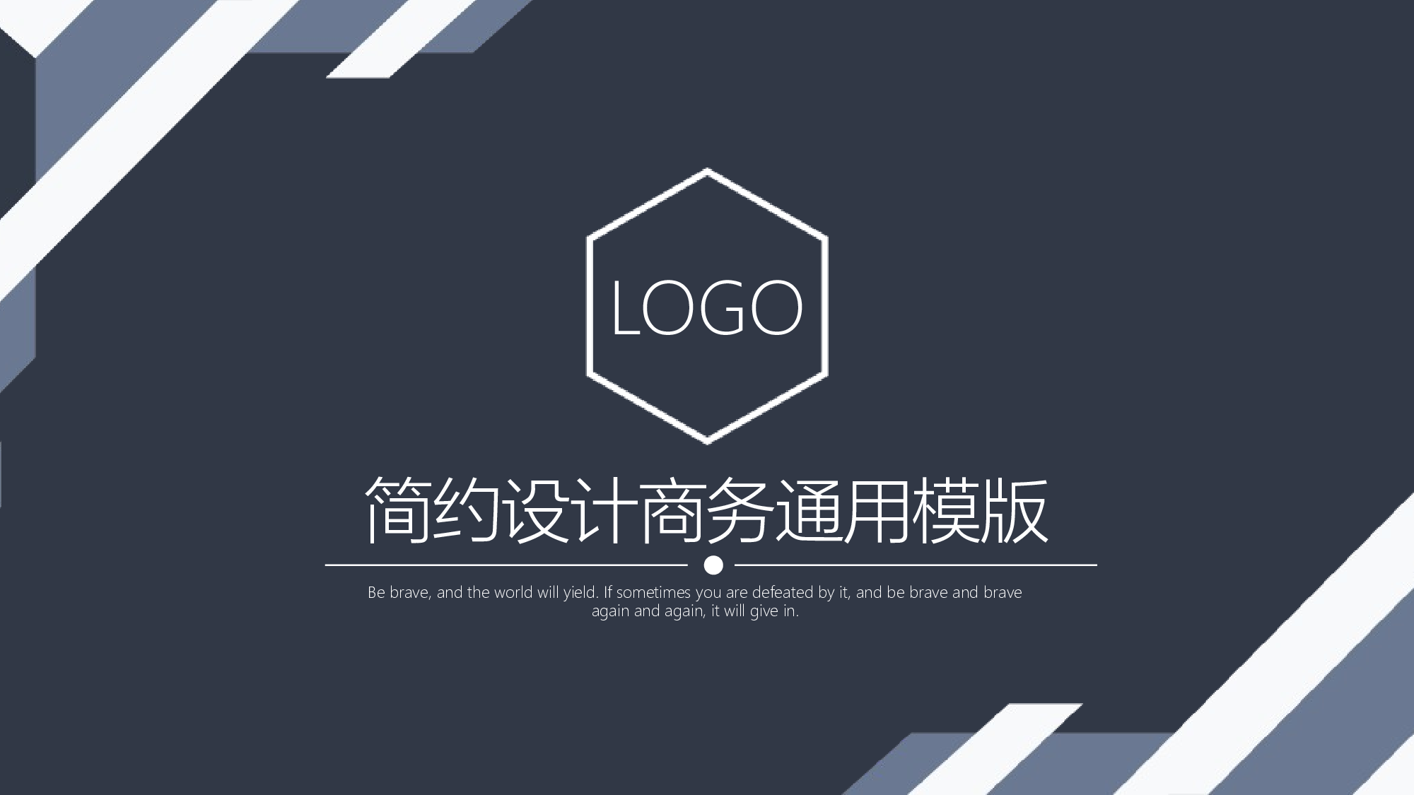 简约设计商务通用PPT模板.pptx 第1页