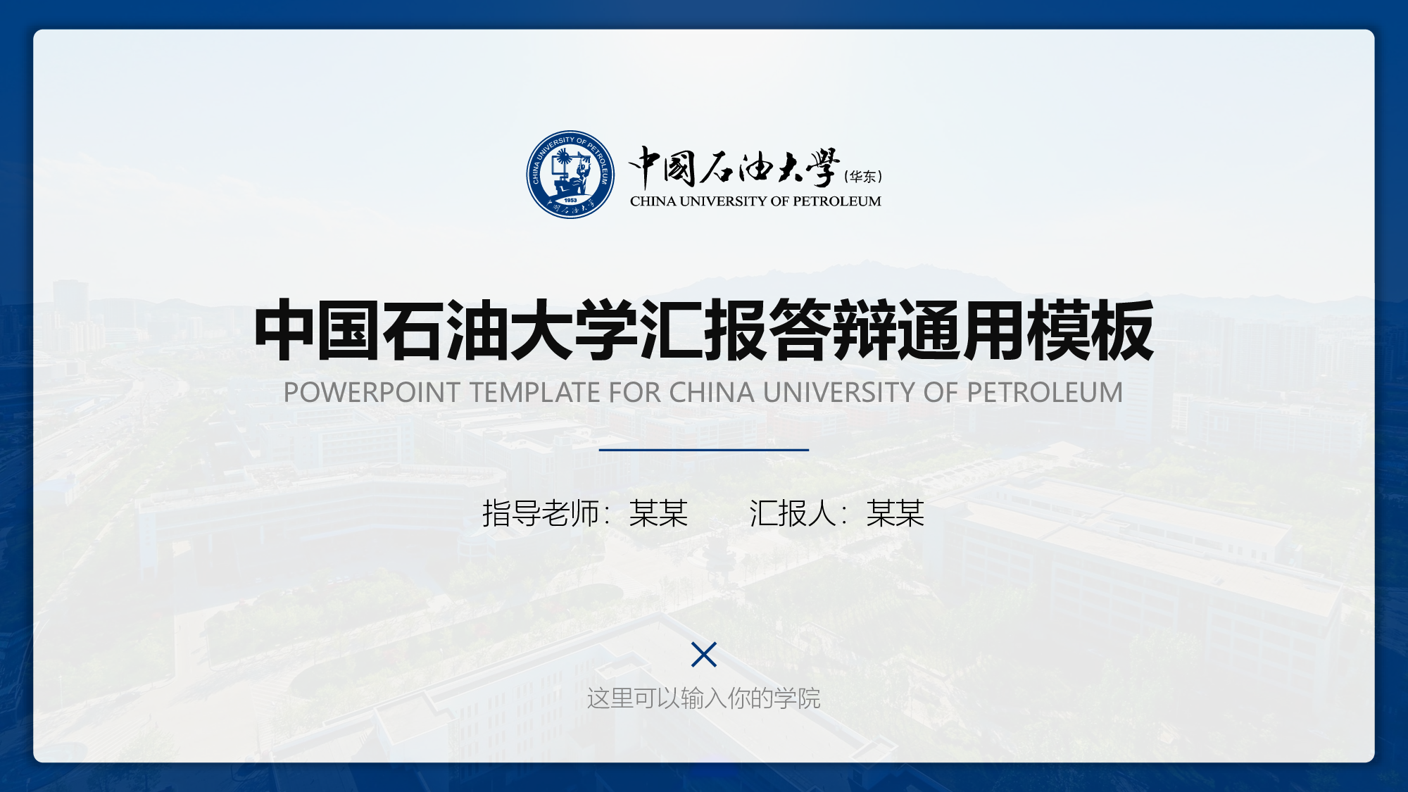 某某大学答辩通用模板397.pptx 第1页