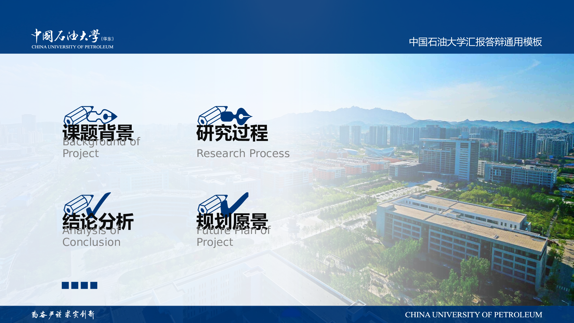 某某大学答辩通用模板397.pptx 第3页