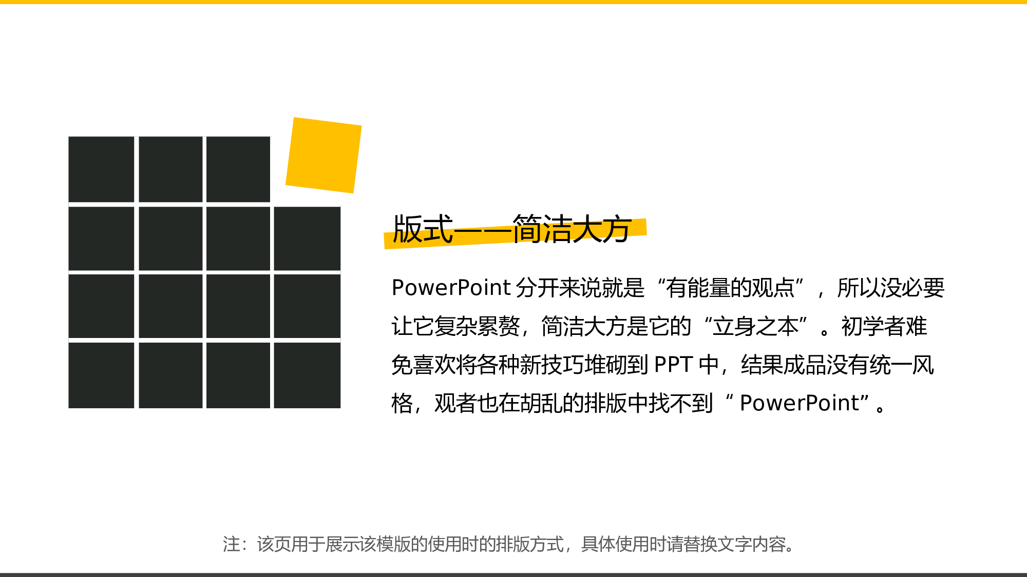 简约多功能幻灯片模板.ppt 第5页