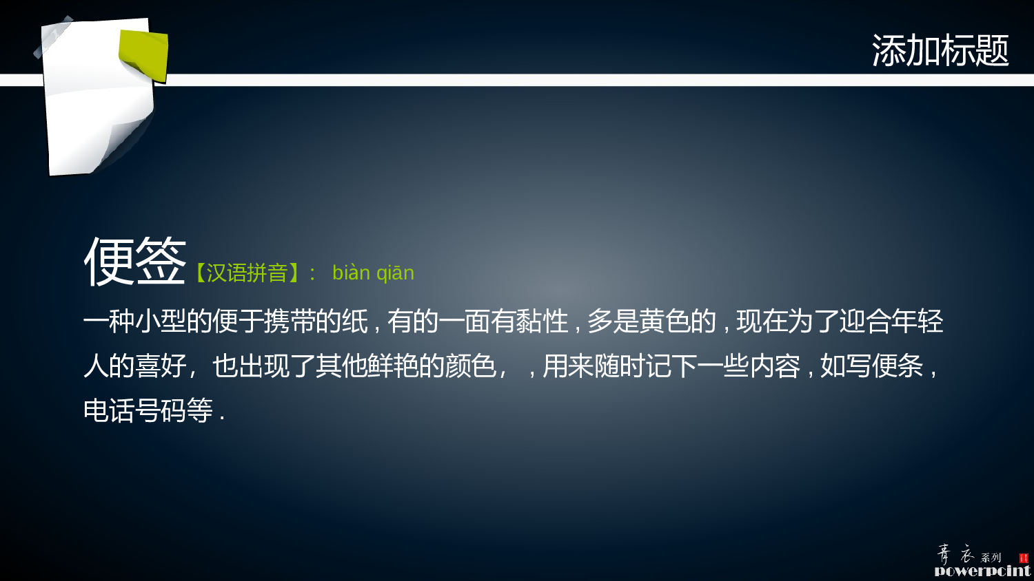 清爽便签主题幻灯片模板.pptx 第3页