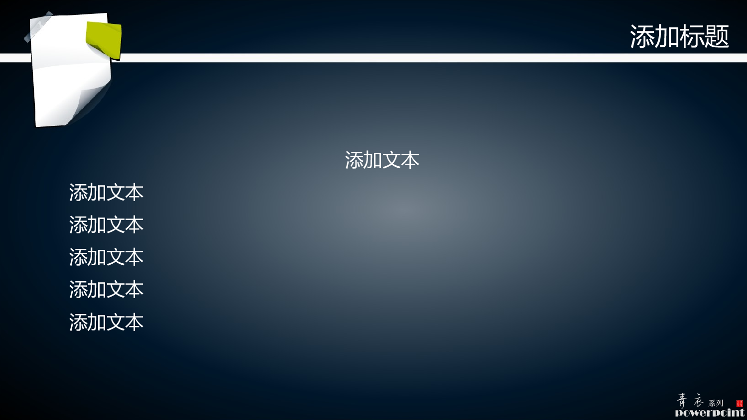 清爽便签主题幻灯片模板.pptx 第6页
