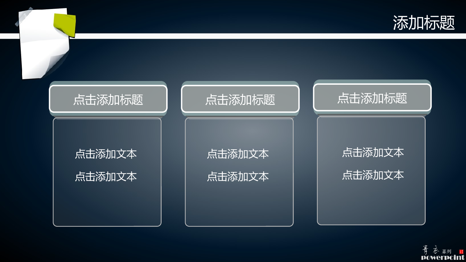 清爽便签主题幻灯片模板.pptx 第5页