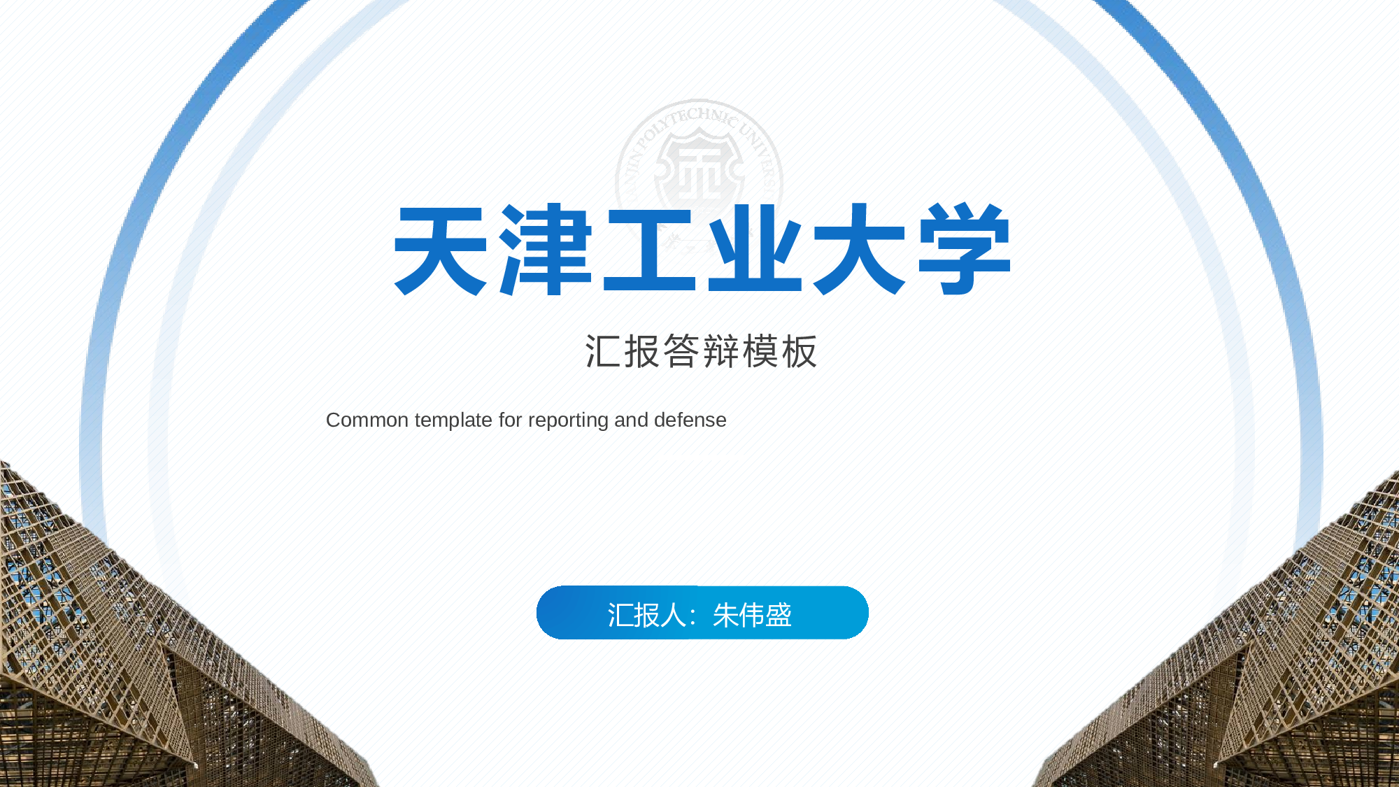某某大学答辩通用模板398.pptx 第4页
