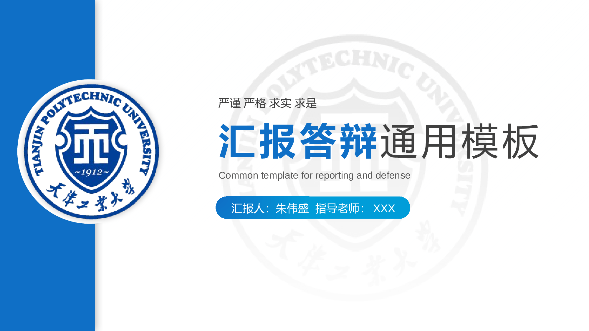 某某大学答辩通用模板398.pptx 第1页