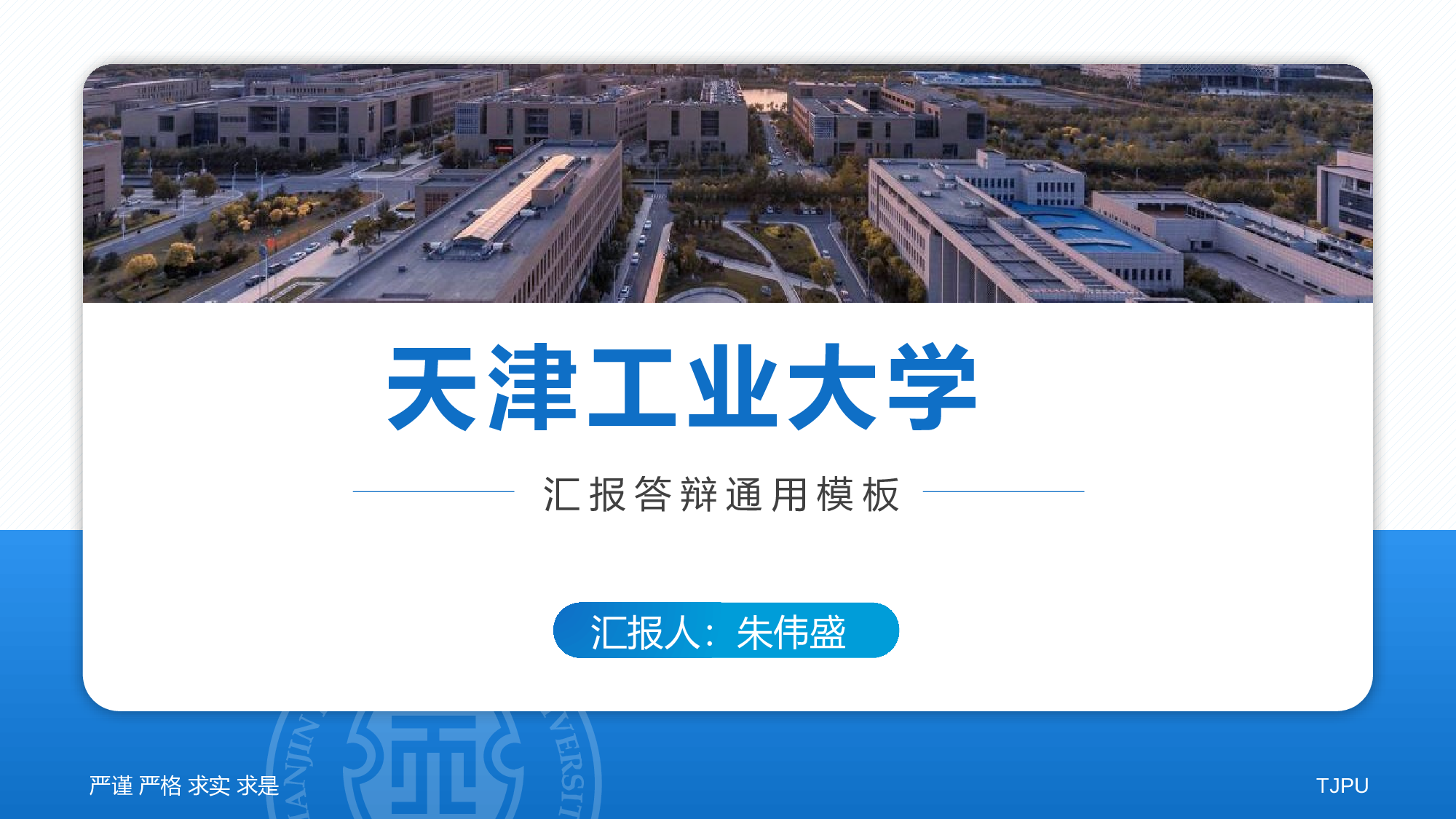 某某大学答辩通用模板398.pptx 第2页