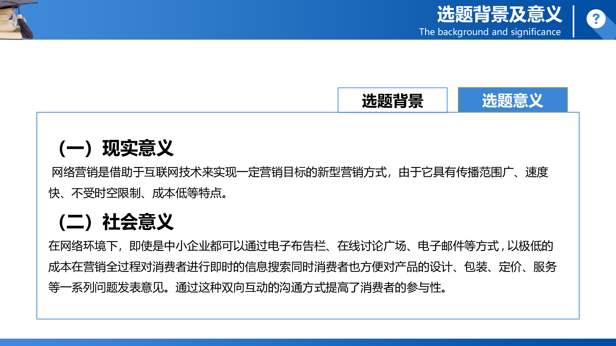 学位帽毕业设计答辩PPT模板.pptx 第5页