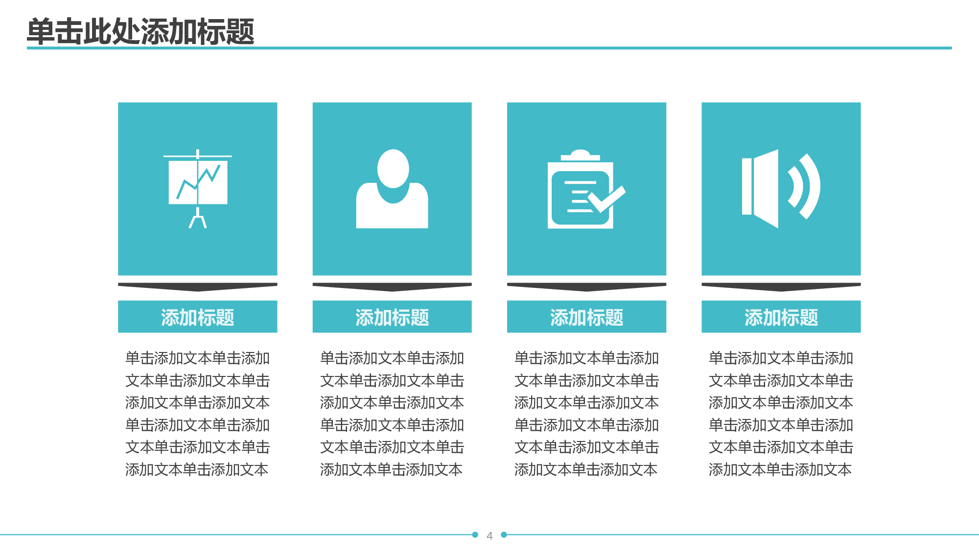 清新简约动态通用PPT模板.pptx 第4页