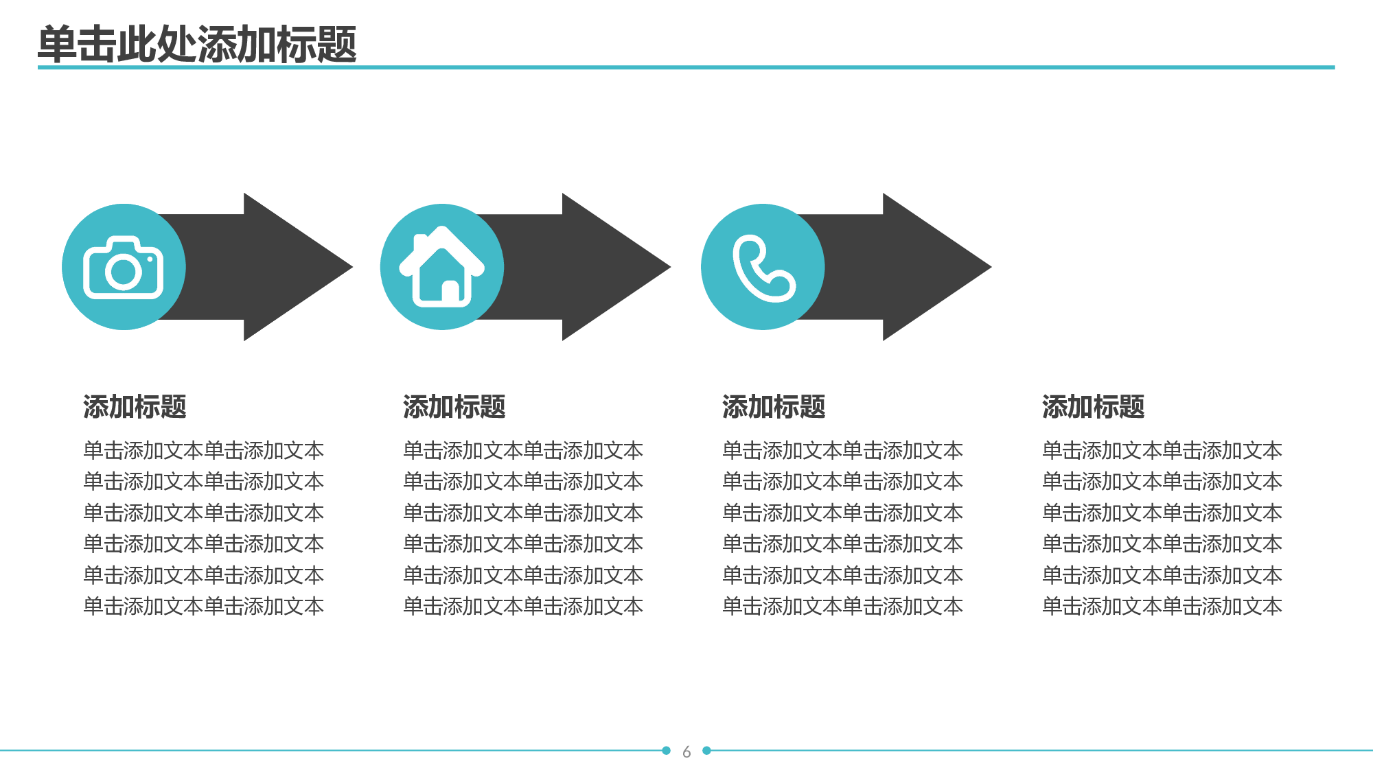 清新简约动态通用PPT模板.pptx 第6页