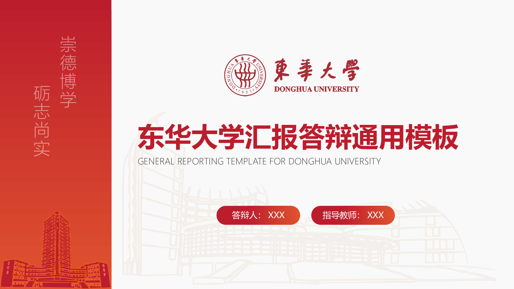 某某大学答辩通用模板399.pptx 第1页