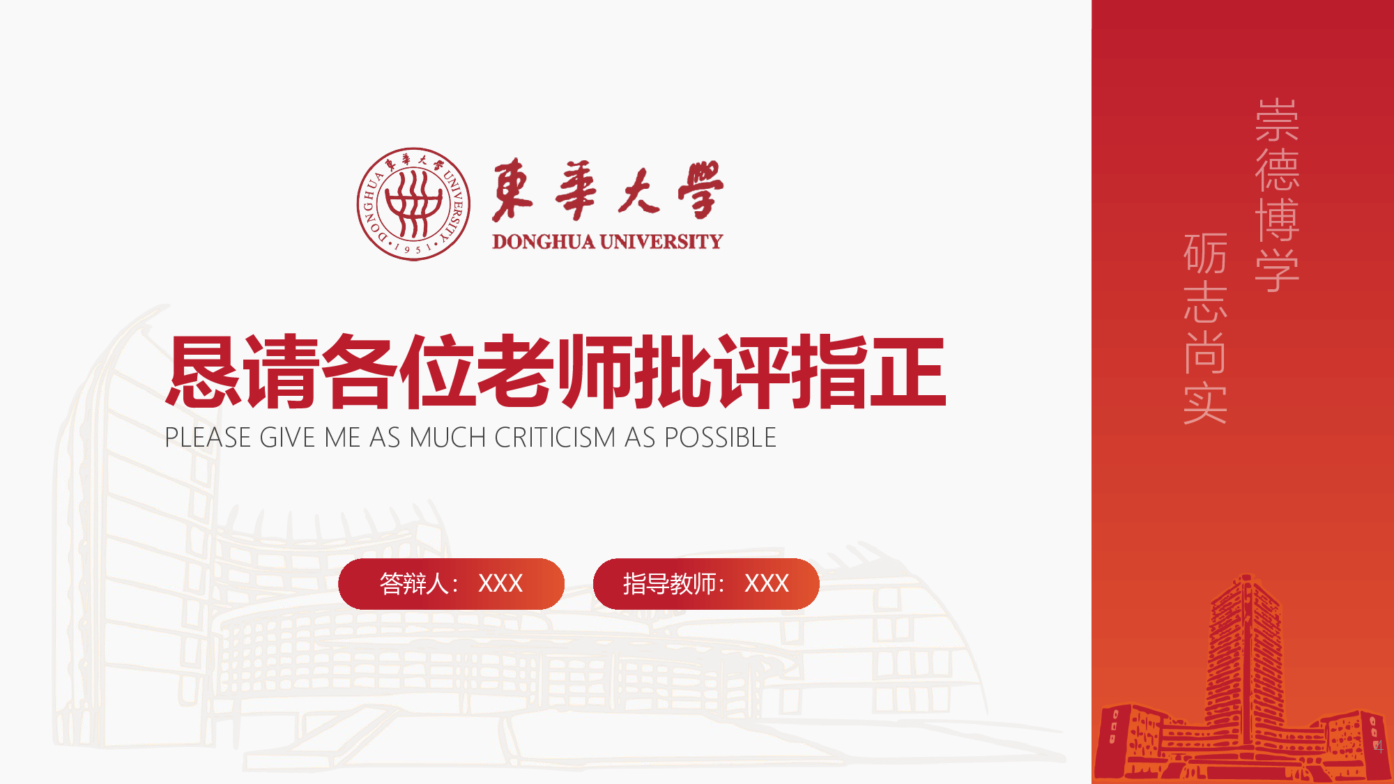 某某大学答辩通用模板399.pptx 第4页