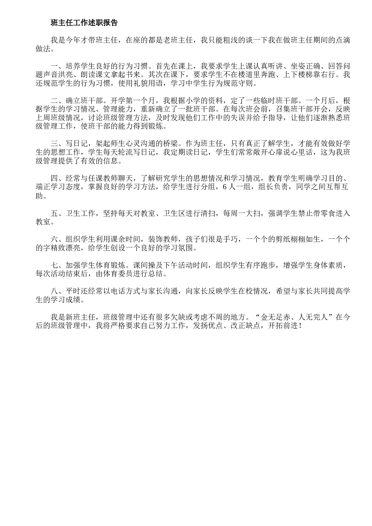 班主任工作述职报告-313bd2678657.doc 第1页