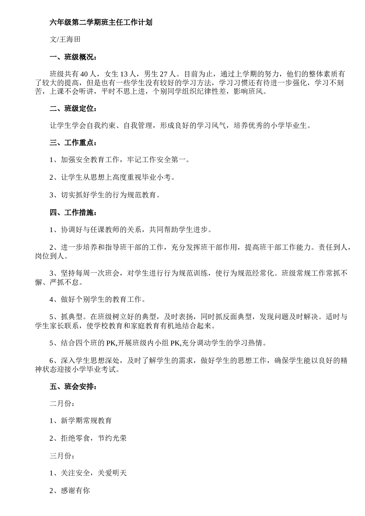 六年级第二学期班主任工作计划-9bff8f5735a6.doc 第1页
