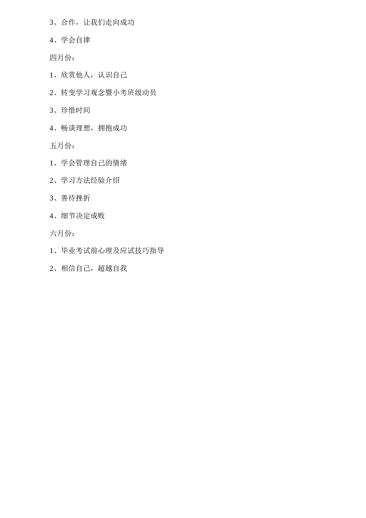 六年级第二学期班主任工作计划-9bff8f5735a6.doc 第2页