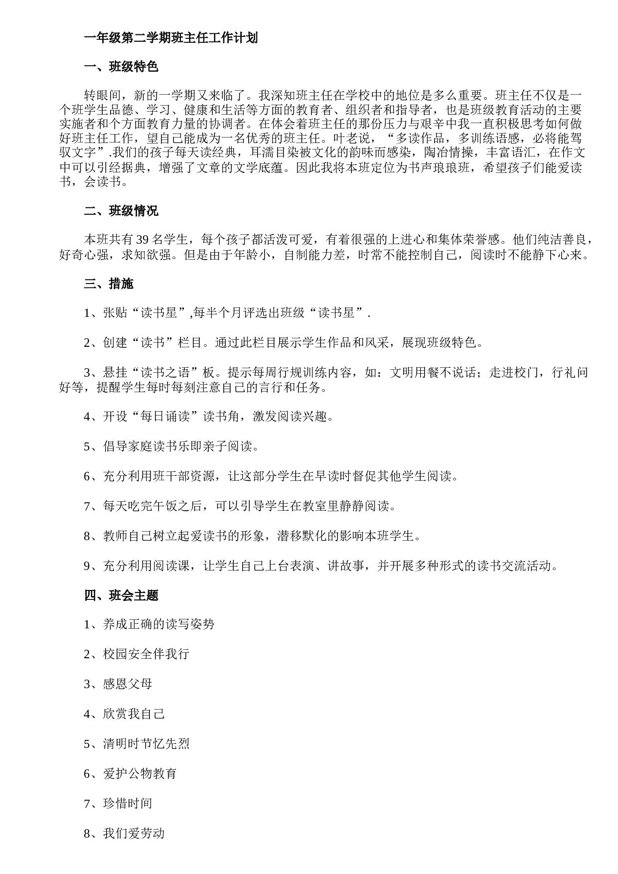 一年级第二学期班主任工作计划-7459a8396465.doc 第1页